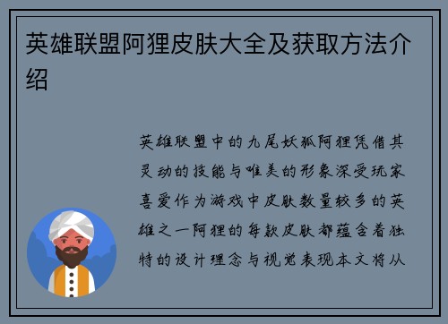 英雄联盟阿狸皮肤大全及获取方法介绍