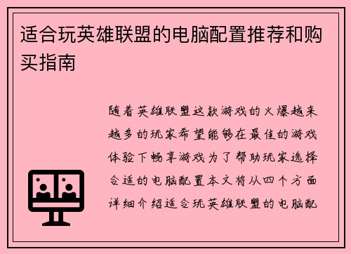 适合玩英雄联盟的电脑配置推荐和购买指南
