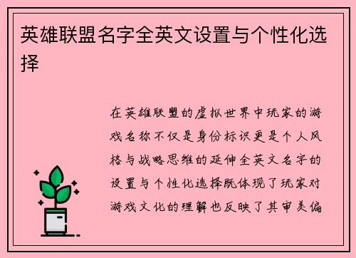 英雄联盟名字全英文设置与个性化选择
