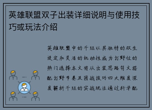 英雄联盟双子出装详细说明与使用技巧或玩法介绍