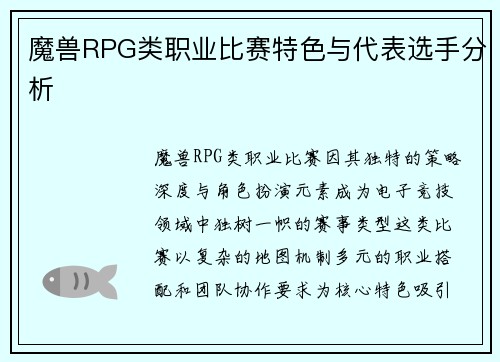 魔兽RPG类职业比赛特色与代表选手分析